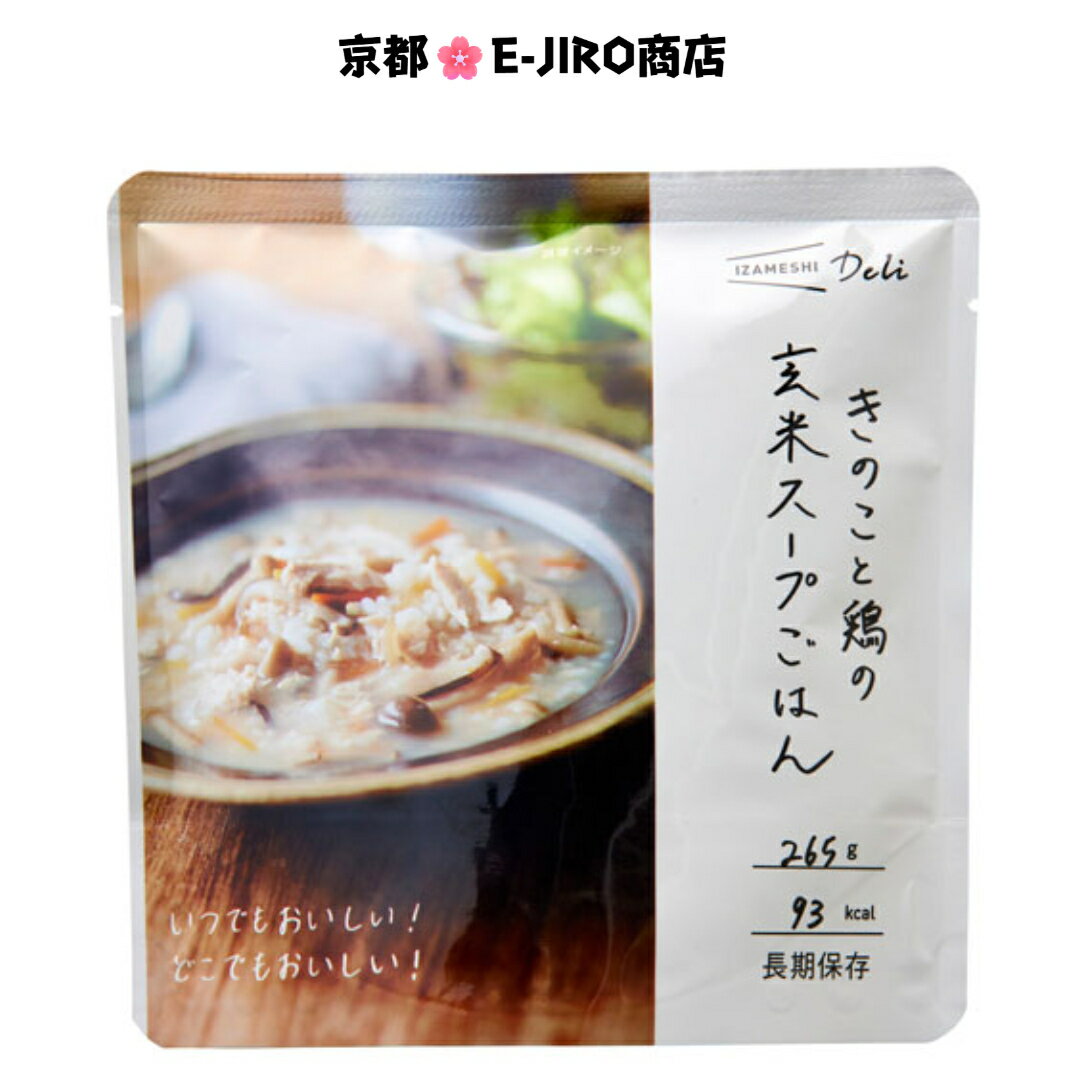 Chub Mackerel - ”想像を超える！”イザメシDeli/きのこと鶏の玄米スープごはん　食べておいしい非常食・防災食/長期3年保存