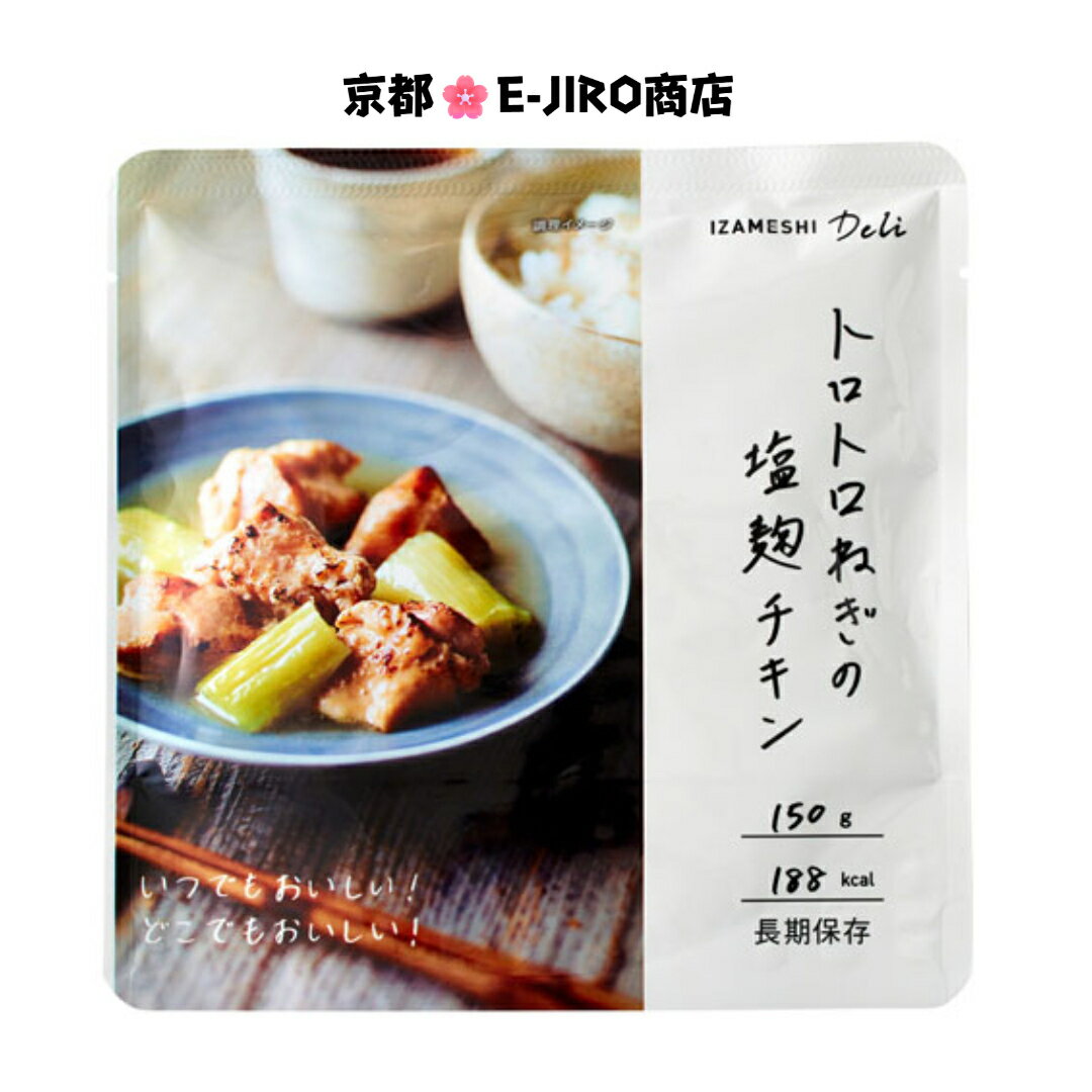 Chub Mackerel - ”想像を超える！イザメシDeli トロトロねぎの塩麹チキン（長期保存食/3年保存）