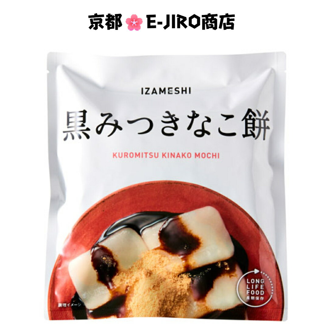 ”想像を超える！”食べておいしい非常食・防災食 杉田エース IZAMESHI イザメシ 黒...