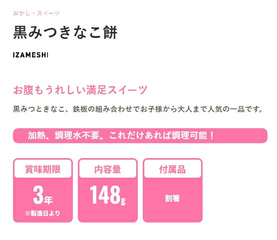 ”想像を超える！”食べておいしい非常食・防災食 杉田エース IZAMESHI イザメシ 黒...