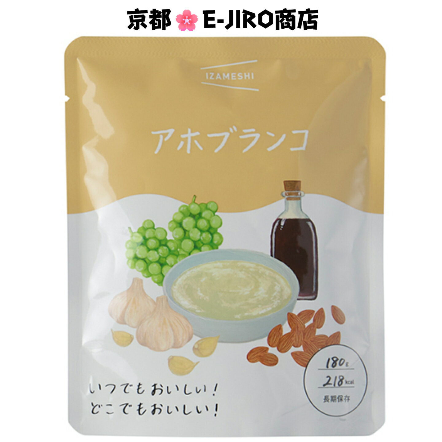 Other - イザメシスープ/アホブランコ　 食べておいしい非常食・防災食/長期3年保存 　にんにくとアーモンドの香りが広がるスープ