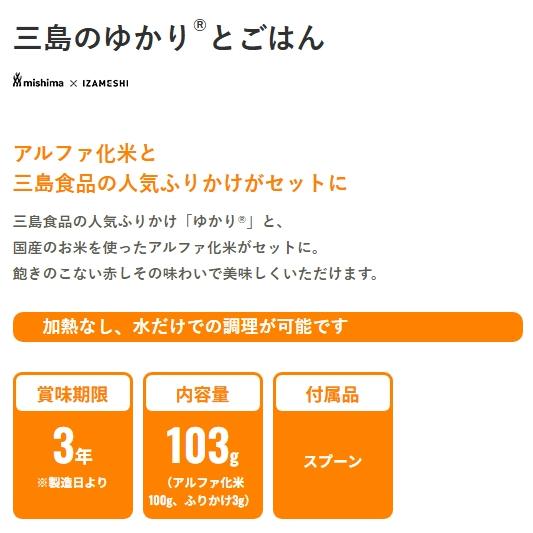 イザメシ/ゆかりとごはん　食べておいしい非常食・防災食/長期3年保存　人気ふりか...