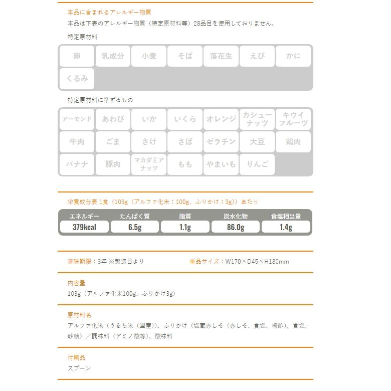 イザメシ/ゆかりとごはん　食べておいしい非常食・防災食/長期3年保存　人気ふりか...