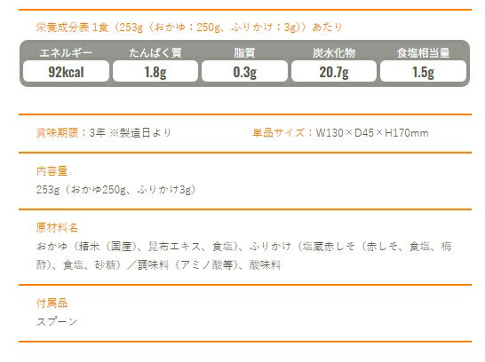 イザメシ/三島のゆかりとおかゆ　食べておいしい非常食・防災食/長期3年保存　三島...