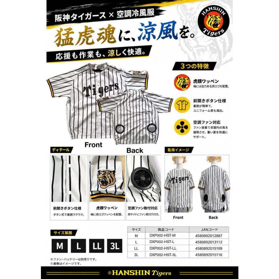 楽天市場】阪神 タイガース 空調 服の通販