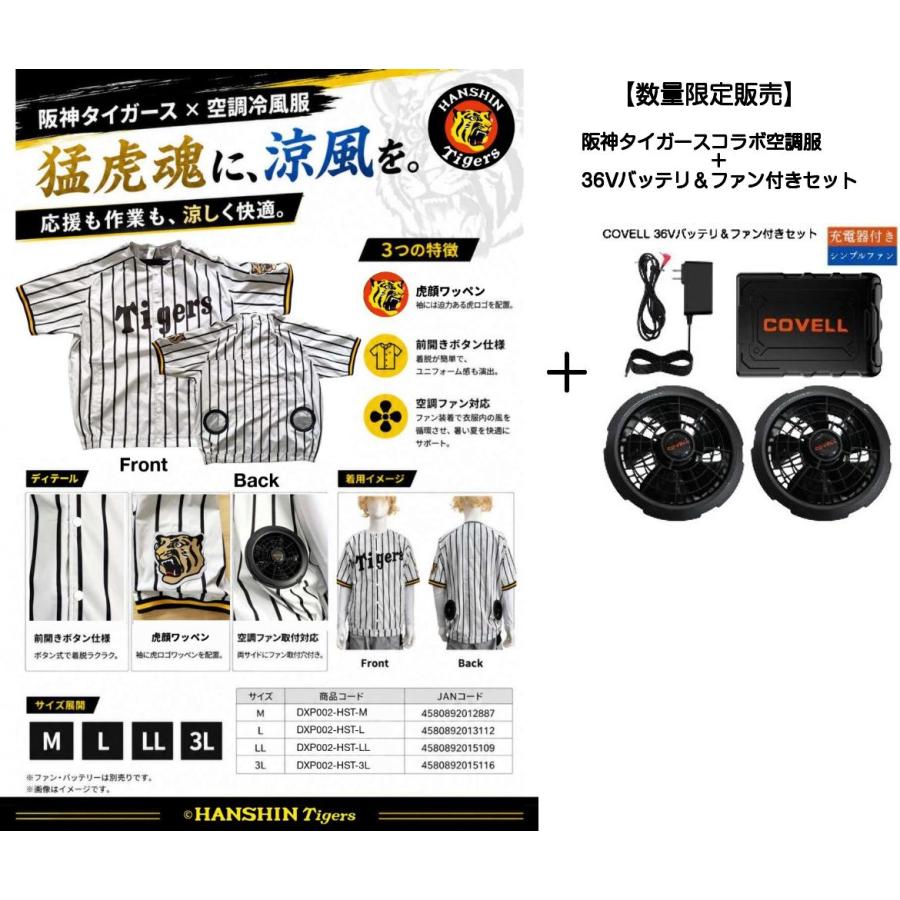 楽天市場】阪神 タイガース 空調 服の通販