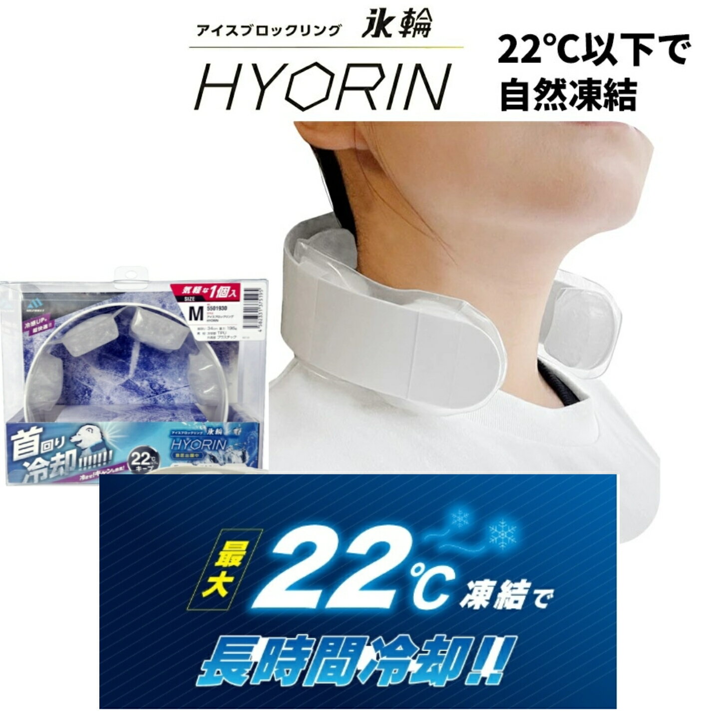 【メーカー直送】送料無料!アイスブロックリング「HYORIN」熱中症対策 22℃ 冷感 首の冷却に。BBQ、観戦、ゴルフ、釣りなど様々な場面で大活躍！入替付きあります　冷蔵庫、エアコン、クーラーボックスなど22℃以下で凍結可能
