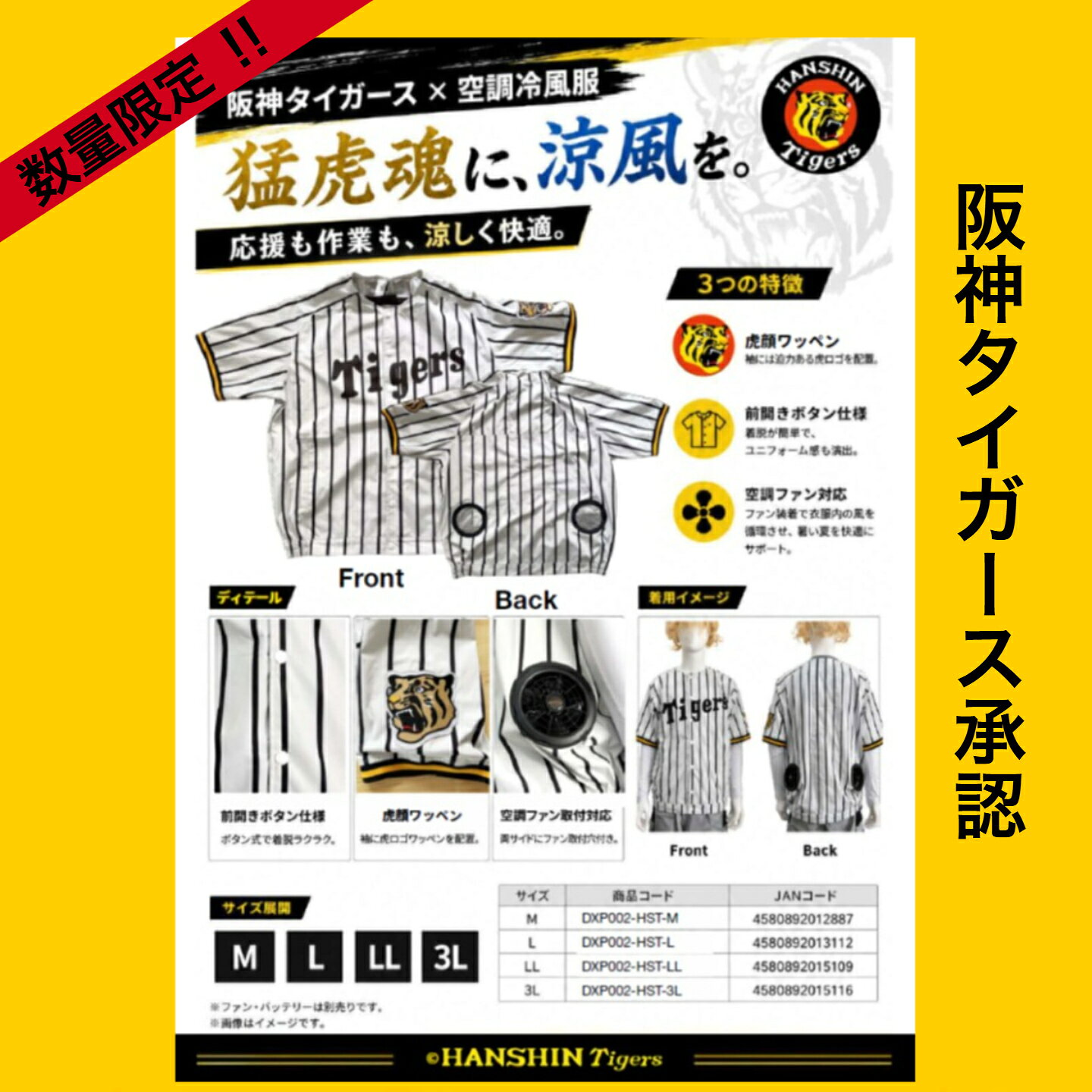 楽天市場】阪神 タイガース 空調 服の通販