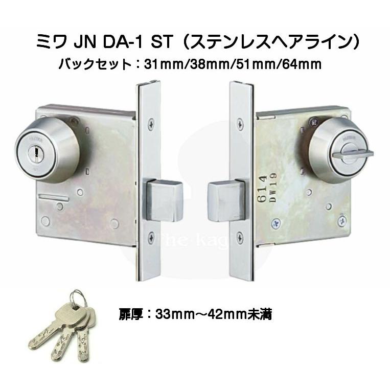 MIWA 美和ロック JN DA-1 ST(ヘアーライン)適用扉厚33〜42mm ミワ本締錠DAディンプルキー(バックセット31/38/51/64mm）外シリンダー・内サムターンタイプ 適用可能扉厚は33mm以上〜42mm未満となります。 美和ロックの本締錠、JN DA-1(外側シリンダー・内側サムターン)です。ミワJNシリンダー採用で、ミワで最もセキュリティーの高いシリンダーです。（カギ違い数172億通り、キーはリバーシブルタイプ）シリンダー・サムターンはST色(ステンヘアーライン仕上)のタイプです。本締錠とはデッドボルトだけを備えた錠前でキーまたはサムターンで施解錠するものです。適用可能扉厚は33mm以上〜42mm未満となります。バックセット(フロント面からシリンダーの中心までの長さ) は31mm、38mm、51mm、64mmの4種類からお選びいただけます。型式1:外側シリンダー・内側サムターンタイプカギ違いタイプですので、何個ご注文いただいてもカギ番号は異なるものとなります。JNディンプルキー3本付JNシリンダーとはミワのシリンダーの種類で、最も優れた耐久性・防犯性があるものです。優れた耐久性と抜群の耐ピッキング性能があり、キーはリバーシブルタイプのため、挿入時にキーを持ち替える必要はありません。さらにキーウェイ全体がスリバチ形状となっているため、暗い場所でも差込みやすくなっています。目安納期：受注後1〜2日後（平日）に出荷可能 10