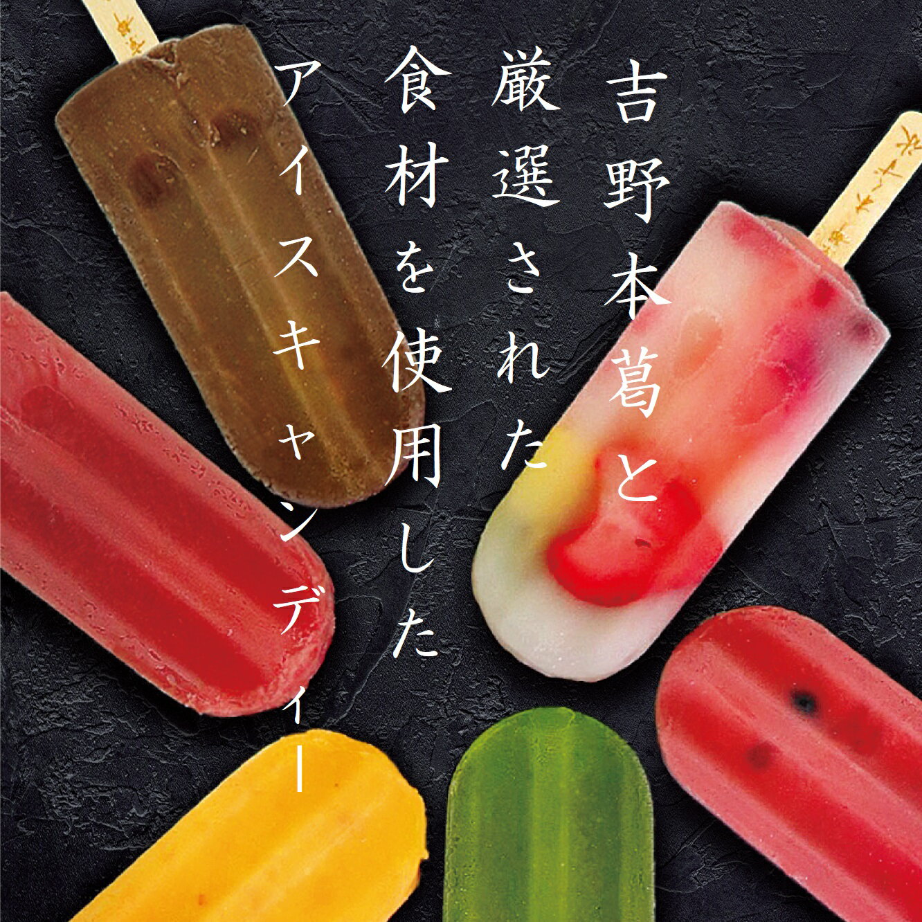 アイスキャンディー/京都・本くず氷/京都本くず氷/京都/フルーツ/いちご/みかん/抹茶/ほうじ茶/かんたんよくばりセット/簡単包装/焼きアイス/フルーツバー/おうちじかんのサムネイル
