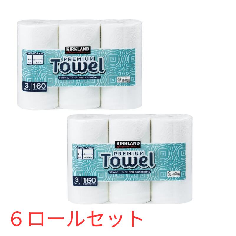 【6ロール】コストコ カークランドシグネチャー ペーパータオル 6ロールタオル キッチンペーパー 1768085