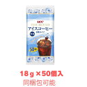 【同梱包可能】コストコ UCC ブレンドアイスコーヒー 無糖 (18g)50個入り