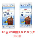 コストコ UCC ブレンドアイスコーヒー 無糖(18g) 50個入×2パック(100個)