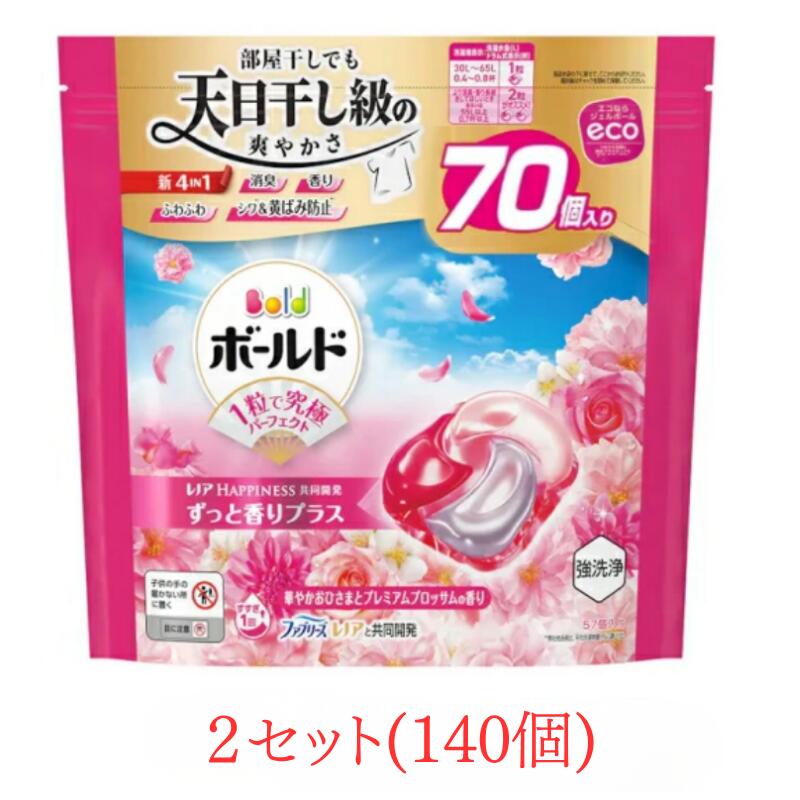 【2セット】コストコボールド 洗濯洗剤 ジェルボール 4in1 華やかおひさまとプレミアムブロッサムの香り 詰め替え 70個x2袋 73961