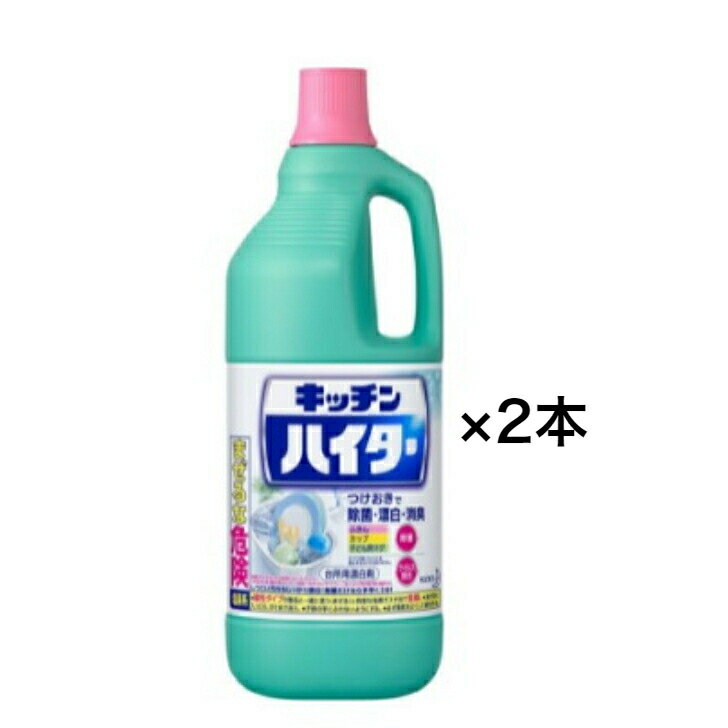 花王　キッチンハイター1500ml×2本【送料無料】