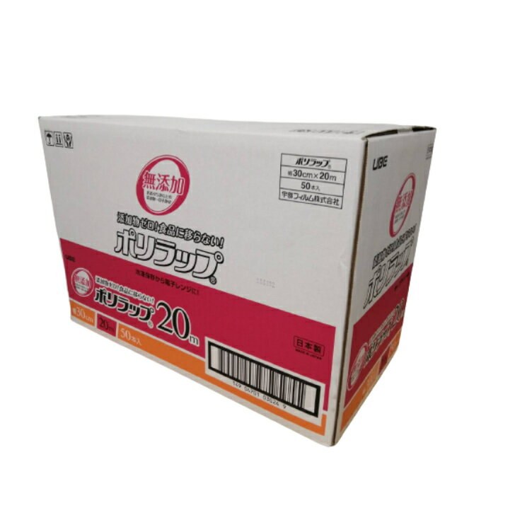 【宇部フィルム】Newポリラップ30cm×20m(50本入り)2ケース［100本：50本入×2］ケース販売　お買い得　業務用　キッチン　台所　消耗品　無添加ラップ