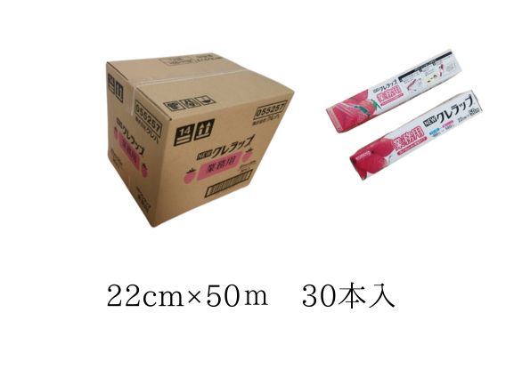 クレハ　クレラップ　22cm×50m×30本セット　【送料無料!!】【業務用】キッチン・お掃除用品:台所消耗品:ラップ