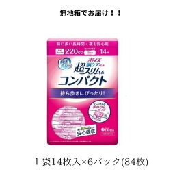 ポイズ 肌ケアパッド 超スリム＆コンパクト 特に多い長時間・夜も安心用 (吸水量目安220cc)30cm14枚×6パック(84枚)