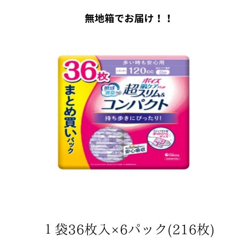 ポイズ 肌ケアパッド 超スリム＆コンパクト 特に多い長時間・夜も安心用 (吸水量目安120cc)23cm36枚×6パック(216枚)