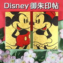 ディズニー 御朱印帳 かわいい 大判サイズ ミッキー&ミニー Disney 御朱印帖 ミッキーマウス ミニーマウス キャラクター 金色 ゴールド メール便送料無...