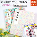 御朱印 ポケット ホルダー 標準サイズ 20ポケット 切り絵 書き置き 御朱印帳 ファイル 書置き 専用 ご朱印帳 貼らない 差し込み 保管 収納 友禅紙