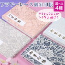 フラワーレース 御朱印帳 おしゃれ かわいい 花柄 パステル ご朱印帳 大判サイズ メール便送料無料