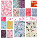 【9/5新発売!】あいらしき 御朱印帳 かわいい 友禅紙 鳥の子紙 大判 サイズ 鳥獣戯画