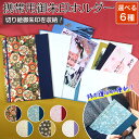 \7/10新発売/携帯用御朱印ホルダー 切り絵御朱印 書き置き 見開き 御朱印 ばさみ 持ち運び