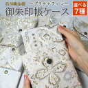 刺繍で名入れ 御朱印帳 麻布 花柄 かわいい おしゃれ 手作り ご朱印帳 朱印帳 カバー付き 和紙 蛇腹 オーダーメイド 名入り 御城印帳【syuin-12】 クローバー