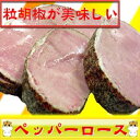 商品説明名称ペッパーロースハム 原材料名 豚ロース肉、還元水あめ、卵たん白、大豆たん白、食塩、香辛料、たん白加水分解物、乳糖、リン酸塩(Na)、調味料(アミノ酸)、酸化防止剤(ビタミンC)、発色剤(亜硝酸Na)、着色料(コチニール)、香辛料抽出物、水 内容量1000g賞味期限別途商品ラベルに記載加工包装日より冷凍90日保存方法-18℃以下で保存して下さい。製造者信州ハム株式会社SKS 長野県上田市下塩尻950 加工包装者信州ハム食品株式会社 京都市上京区新町通一条上る一条殿町490粒胡椒が香る、オードブルの定番商品ペッパーロースハム♪