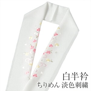 【ネコポス便可】【半衿 半襟】刺繍衿 洗える ポリエステル 白 半襟 ピンク刺繍【柄おまかせ】安売り