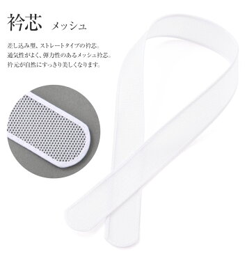 【着付小物 衿芯】衿元きれい メッシュタイプ 一文字 ストレート 差し込み はめ込み芯 涼しい【浴衣 着物】【衿カラー 襟芯 えり芯】