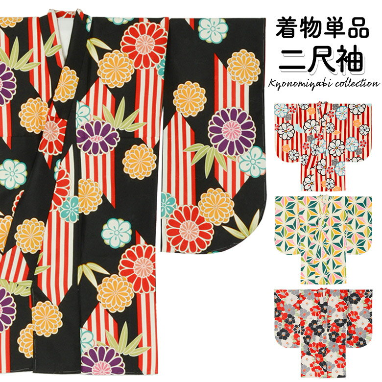 小振袖 二尺袖 単品 ショート丈着物 小紋柄 袴専用 ポップモダン 小振袖 二尺袖 単品 ショート丈着物 小紋柄 袴専用 ポップモダン