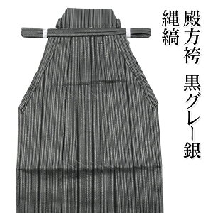 【男物袴】単品 黒グレー銀 縄縞 行灯型 男性用メンズ 紳士 殿方 卒業式 成人式 結婚式 新郎キャンペーン