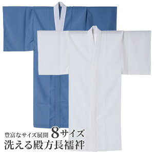 男性用 洗える長襦袢 白 ネズ 無地 6サイズ 開封後の返品・交換不可 男和装 殿方 男物 メンズ 紳士ネット予約