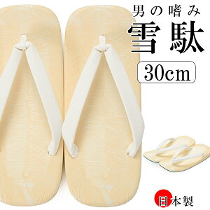 【男物草履】雪駄 白鼻緒 30cm 日本製 畳風 ビニール 男和装 殿方 男物 メンズ 紳士通販