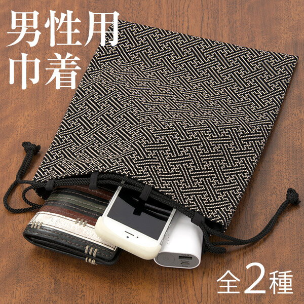 【男物巾着】信玄袋 サヤ型 地紙 男和装 殿方 男物 メンズ 紳士【ポイント5倍 期間11/20 20:00〜11/27 01:59】