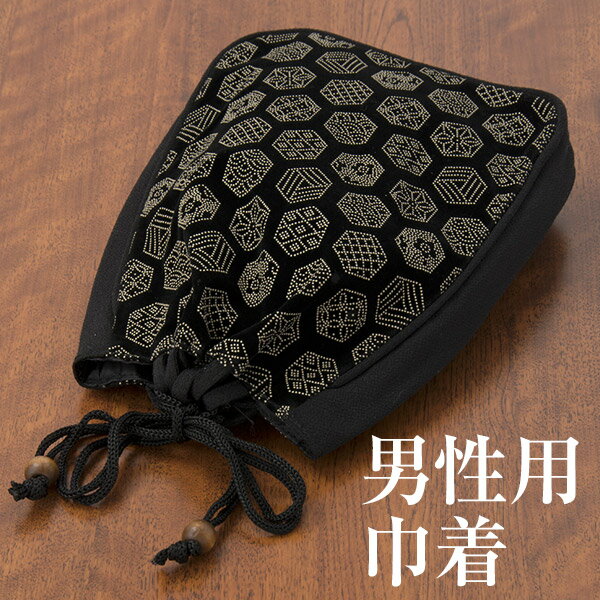 【男物巾着】信玄袋 マチ付 印伝調 亀甲 男和装 殿方 男物 メンズ 紳士【ポイント5倍 期間11/20 20:00〜11/27 01:59】