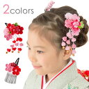 【髪飾り 七五三 卒園式】【ちりめん つまみ細工】パッチン留め 2点セット ピンク 白 赤【スリーピン パッチンピン】【ヘアアクセサリー】【あす楽】