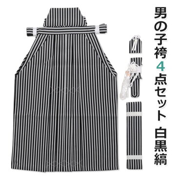 七五三 男の子袴セット 角帯 懐剣 お守り 4点セット 白黒縞 3才 5才 7才 三歳 五歳 七歳 子供