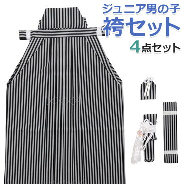 小学生ジュニア男の子 袴セット 角帯 懐剣 お守り 4点セット 白黒縞 小学校 卒業式 十三参り ハーフ成人式 十三詣 子供 男子 男児