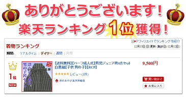 小学生ジュニア男の子 袴セット 角帯 懐剣 お守り 4点セット 白黒縞 小学校 卒業式 十三参り ハーフ成人式 十三詣 子供 男子 男児
