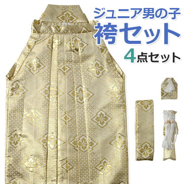【卒業式 小学校 小学生 十三参り】男の子 ジュニア 袴セット 白地金菱【袴 角帯 懐剣 お守り 羽織紐】【ハーフ成人式 十三詣 子供 男子 男児 はかま】