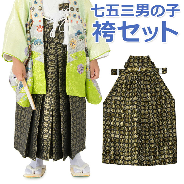 子供和装,七五三,男の子着物 | 京のみやび 本店