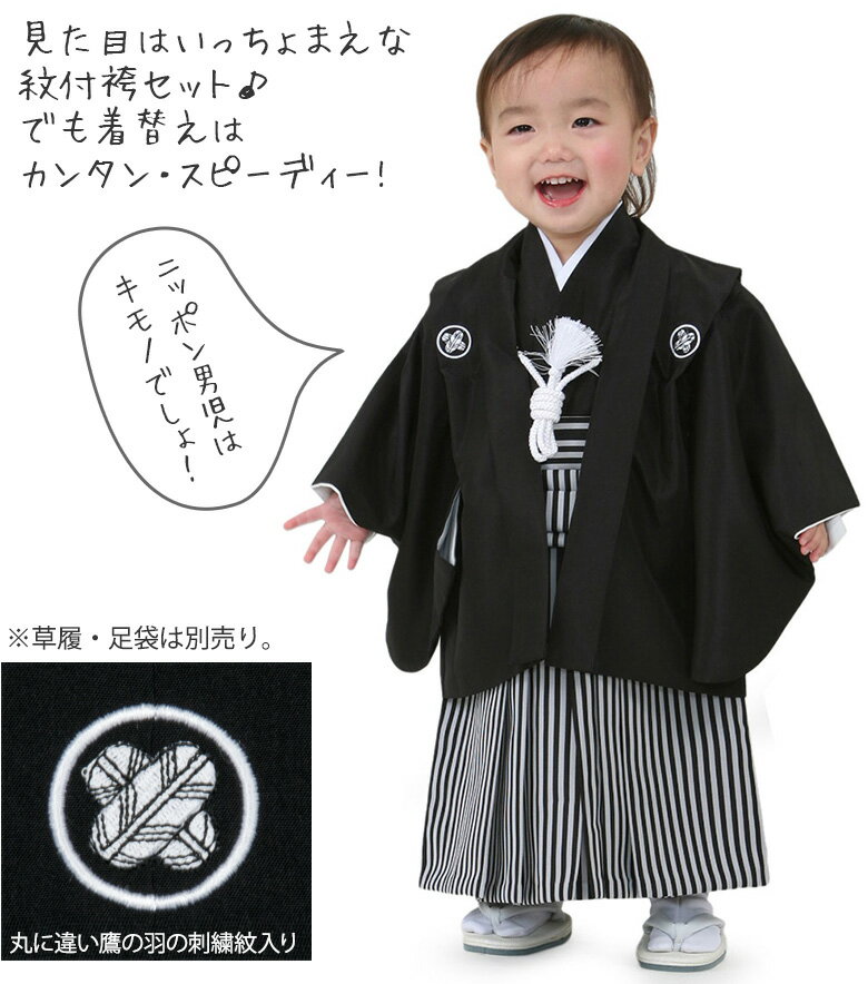 男の子 ベビー着物 羽織袴 紋付袴セット 初節句 端午の節句 1才 (80cm 90cm前後）一体型 黒紋付 子供の日 お正月 着付けかんたん 衣装 衣裳 赤ちゃん