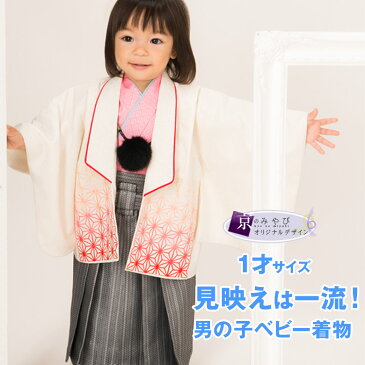 男の子ベビー着物 羽織袴セット 1才 (80cm 90cm前後）オフ白×ピンク 一体型【初節句 端午の節句 こどもの日 子供の日 お正月 着付けかんたん 衣装 衣裳 赤ちゃん】【送料無料】【あす楽】