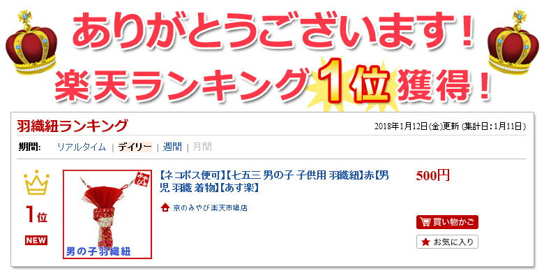 【ネコポス便可】【七五三 男の子 子供用 羽織紐】赤【男児 羽織 着物】【あす楽】