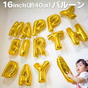 バルーン 誕生日 HAPPY BIRTHDAY ゴールド 16インチ 約40cm 周年 パーティー イベント 