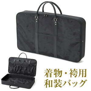 着物・袴用バッグ【和装バッグ 着物バッグ キャリーケース 卒業式 成人式 お稽古】通販