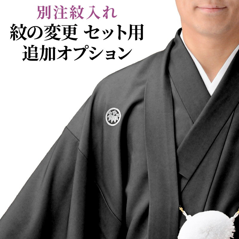 楽天市場】黒紋付(種類(着物)紋付)(着物|和服):メンズ 楽天市場】黒紋付(種類(着物)紋付)(着物|和服):メンズ
